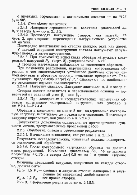 Страница 9 ГОСТ 24033-80