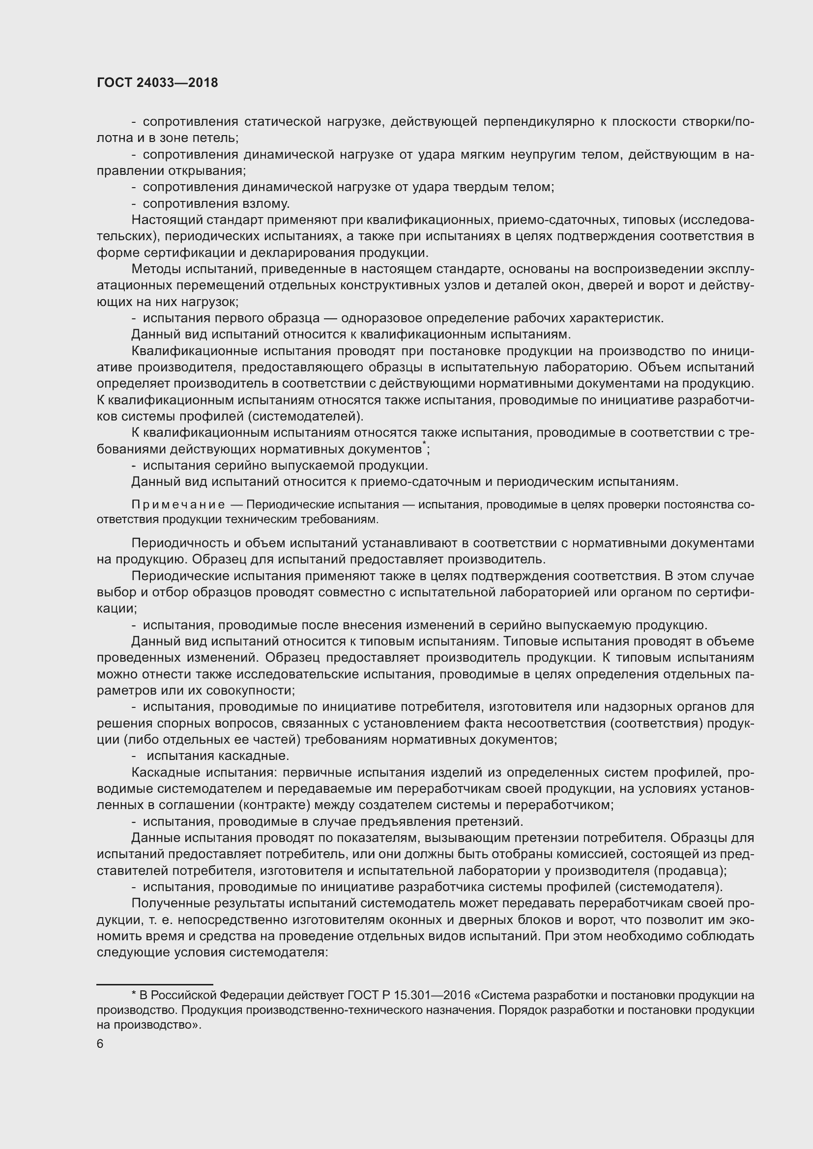 Страница 11 ГОСТ 24033-2018