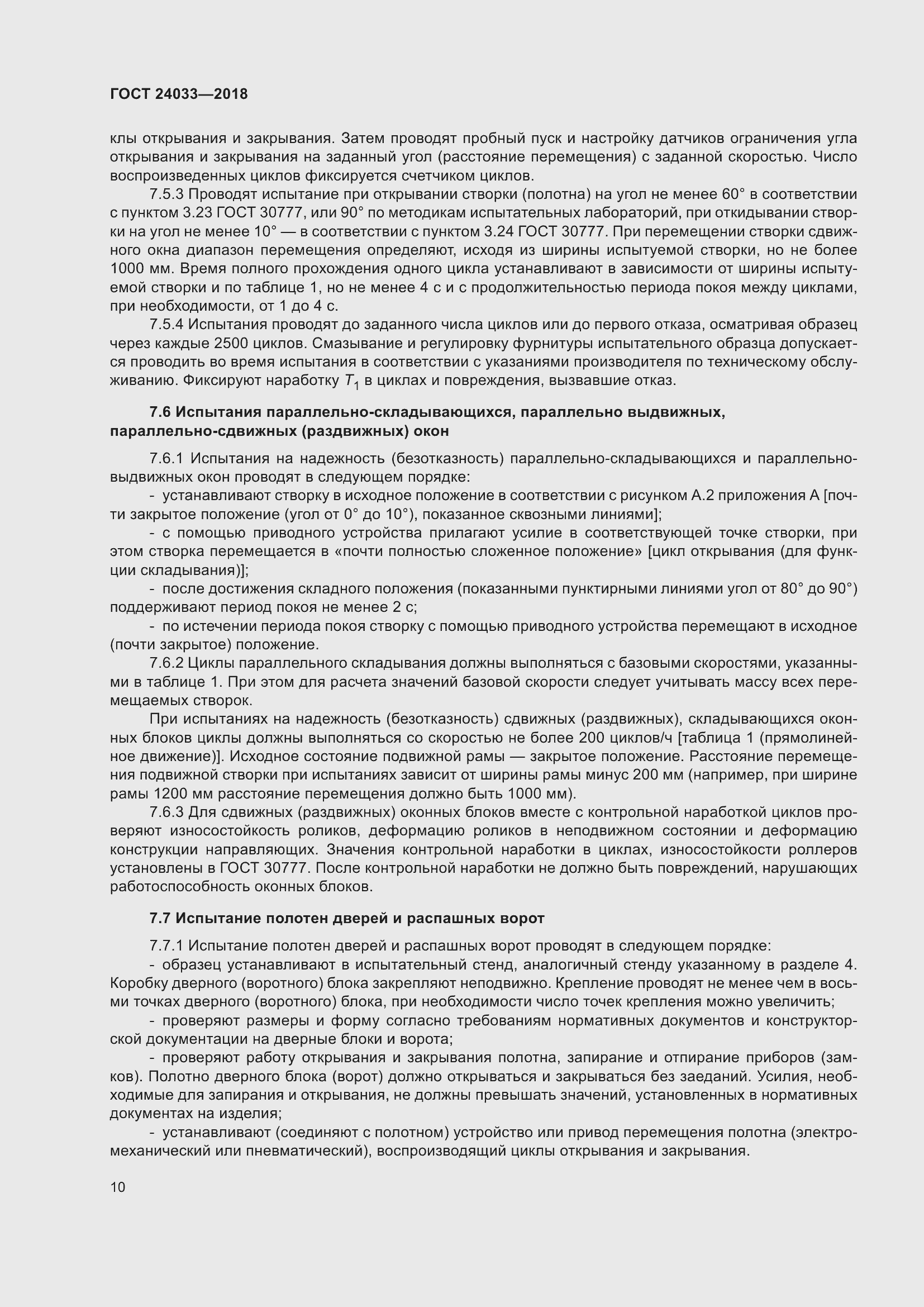 Страница 15 ГОСТ 24033-2018