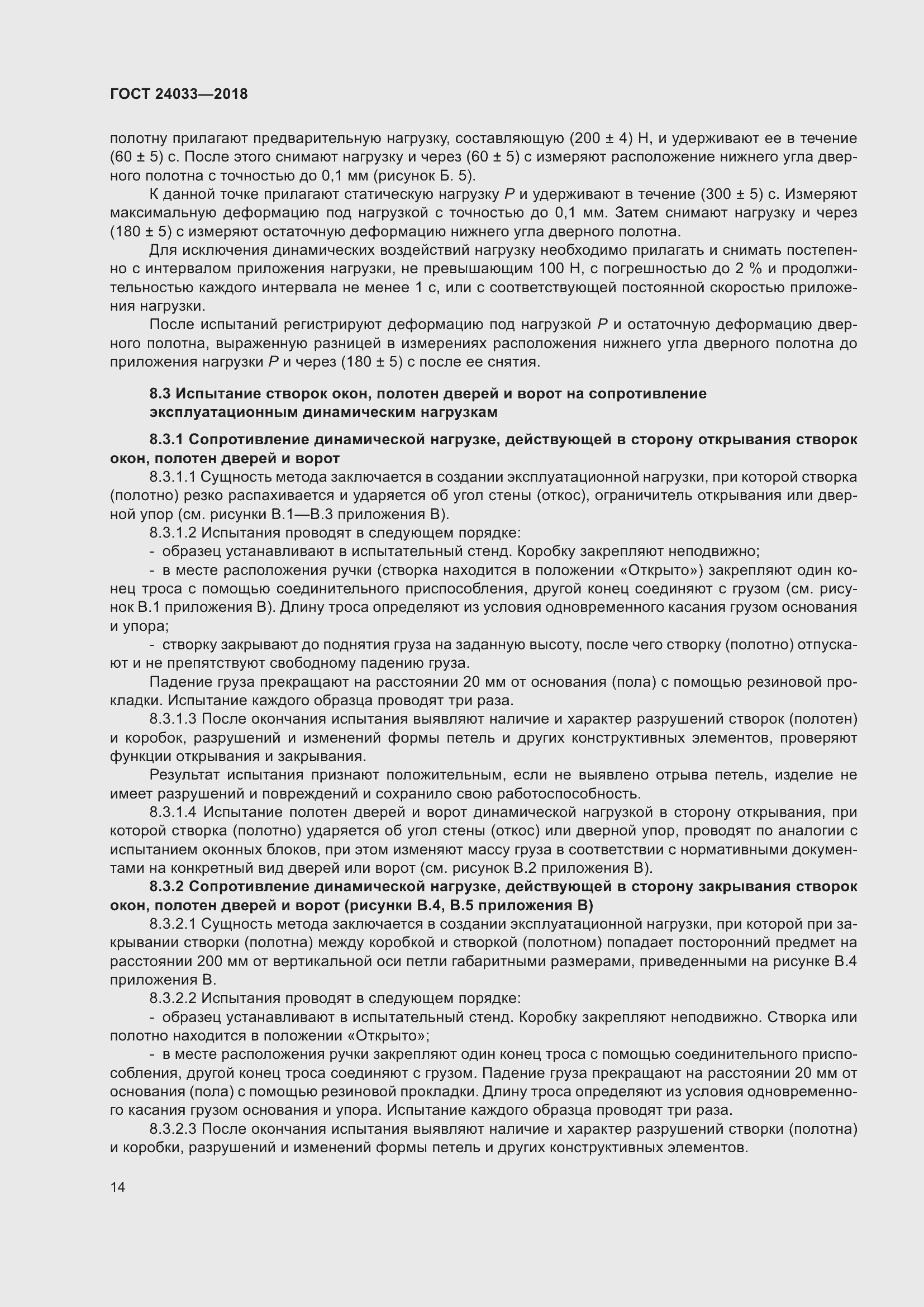 Страница 19 ГОСТ 24033-2018