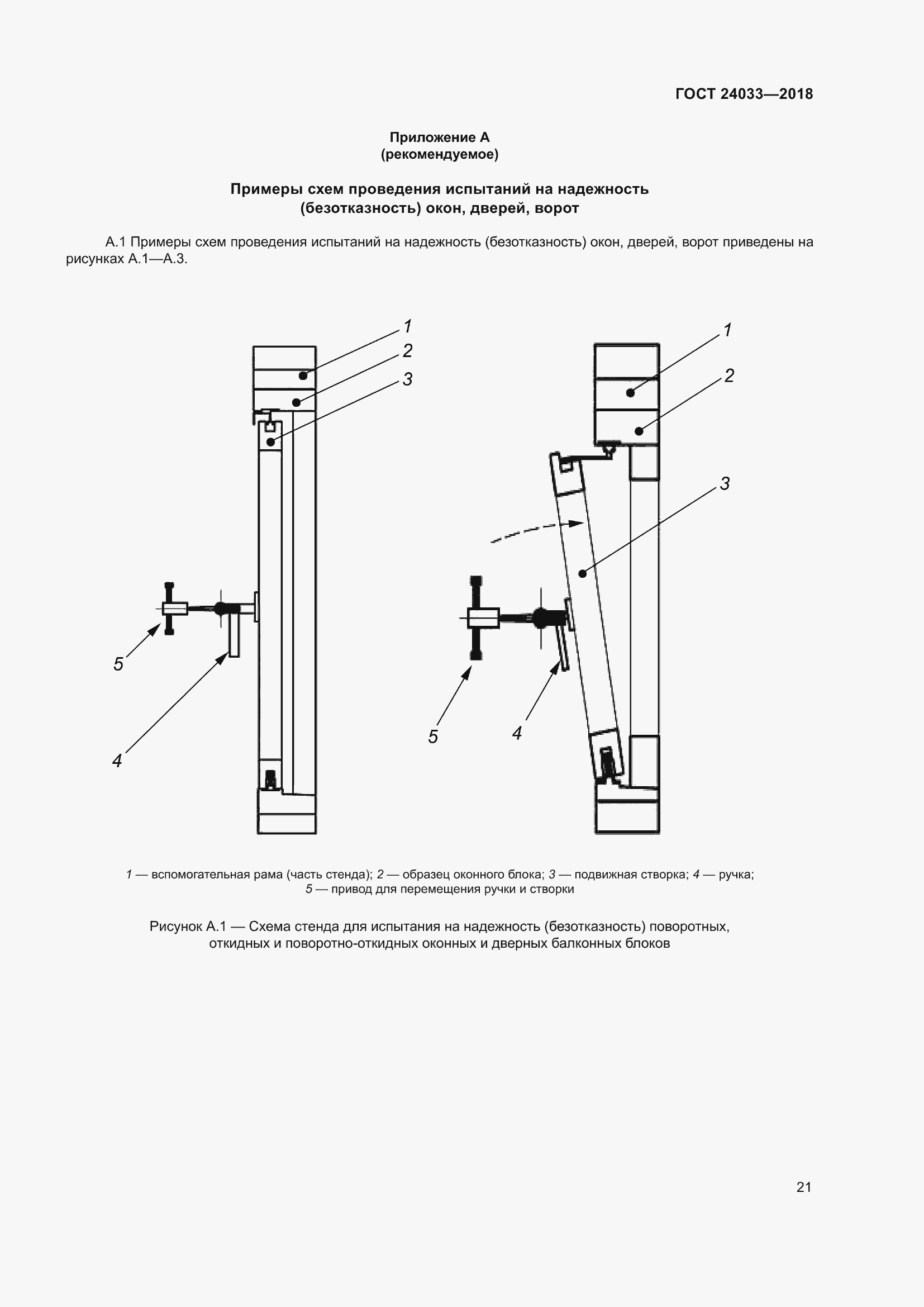 Страница 26 ГОСТ 24033-2018
