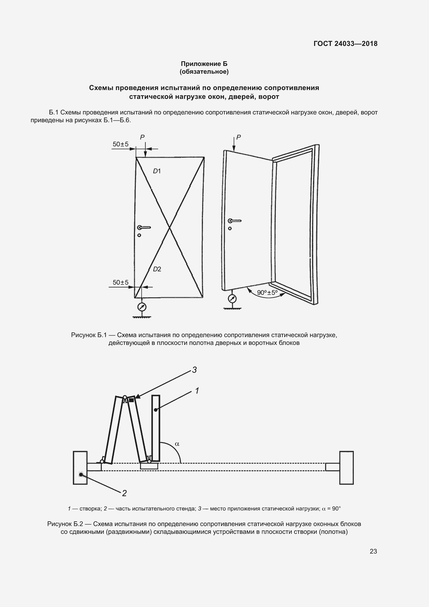 Страница 28 ГОСТ 24033-2018