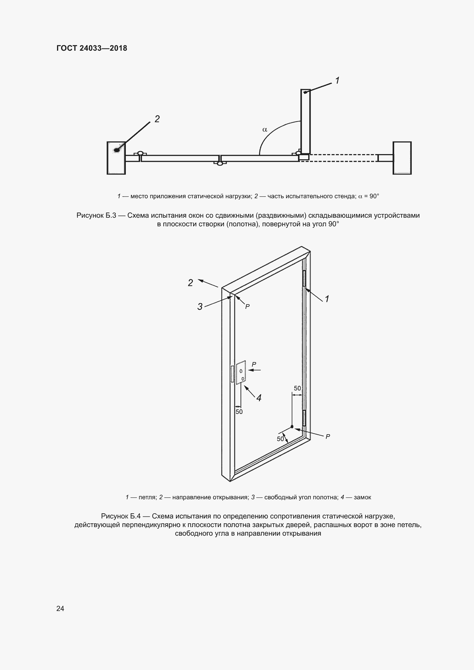 Страница 29 ГОСТ 24033-2018