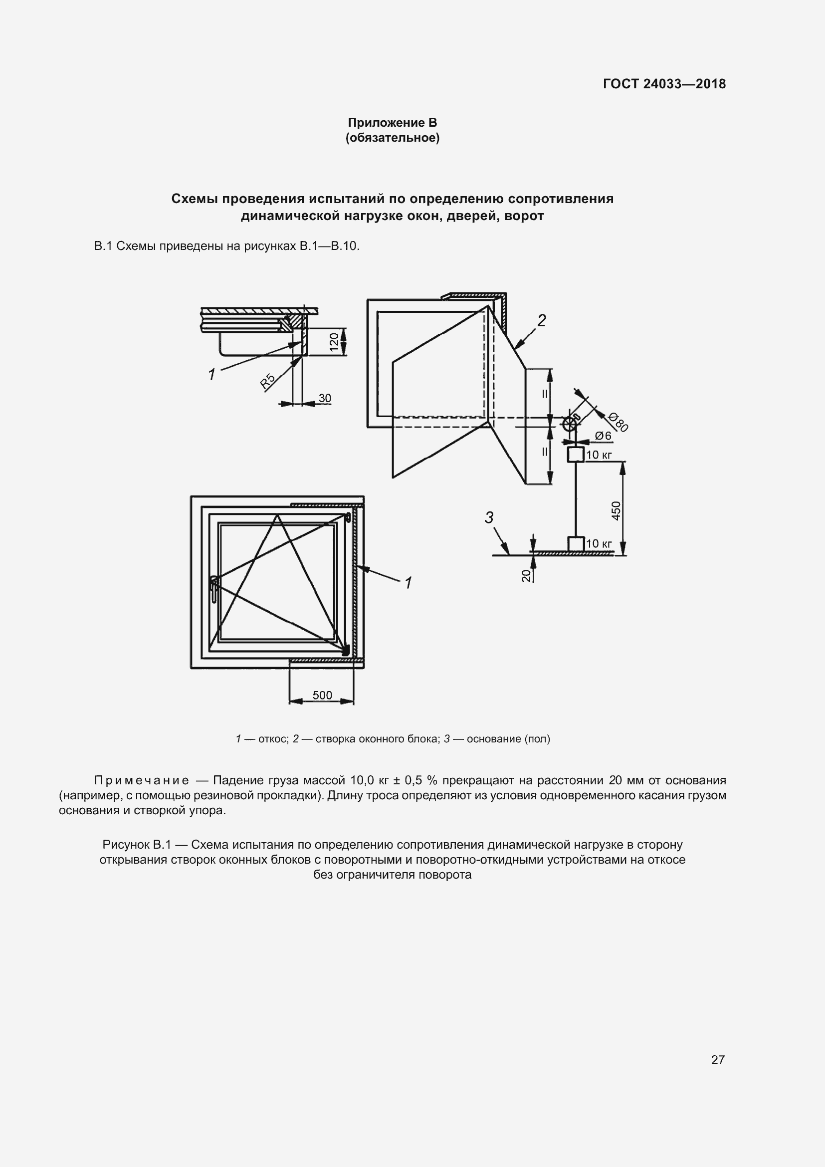 Страница 32 ГОСТ 24033-2018