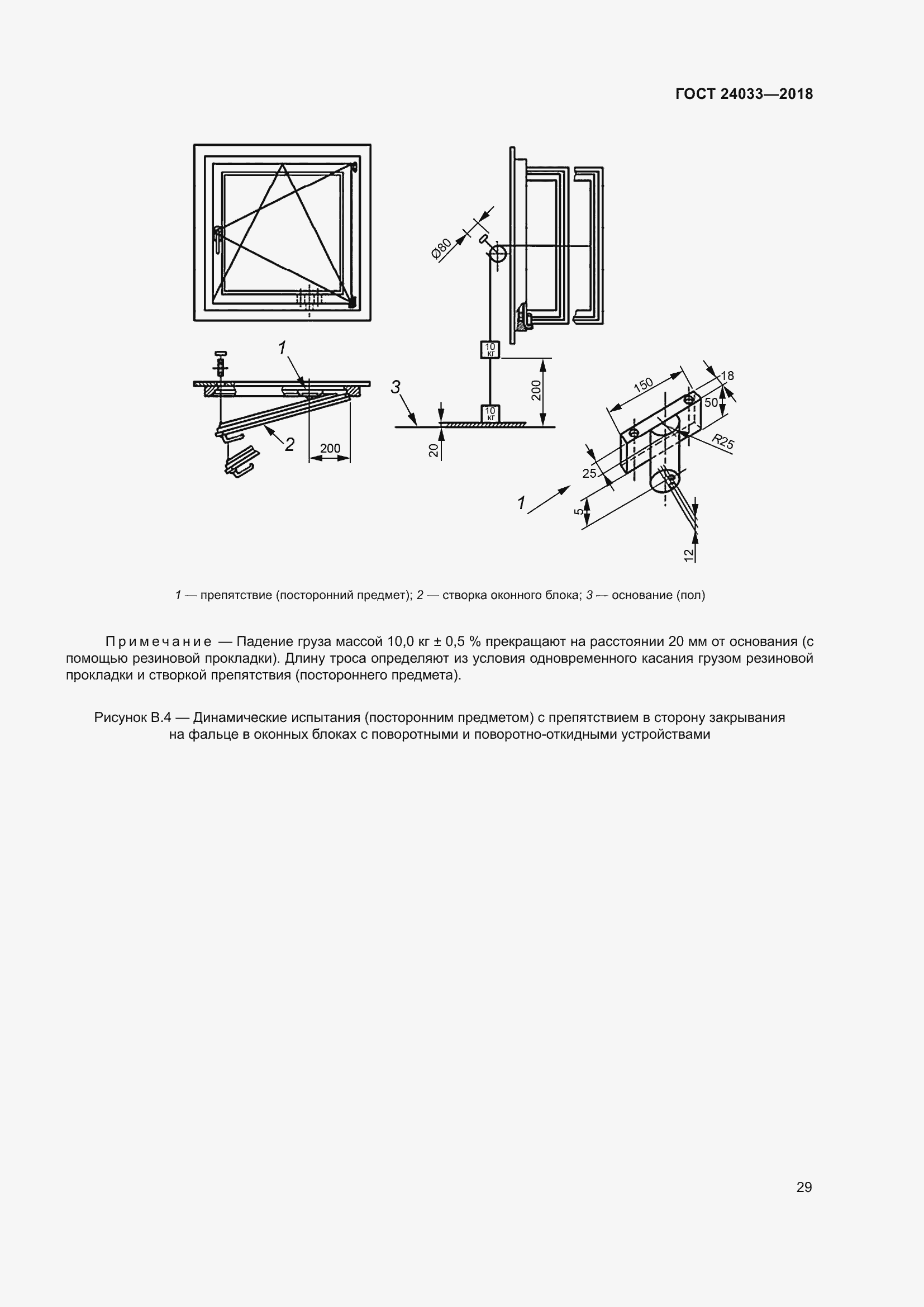 Страница 34 ГОСТ 24033-2018