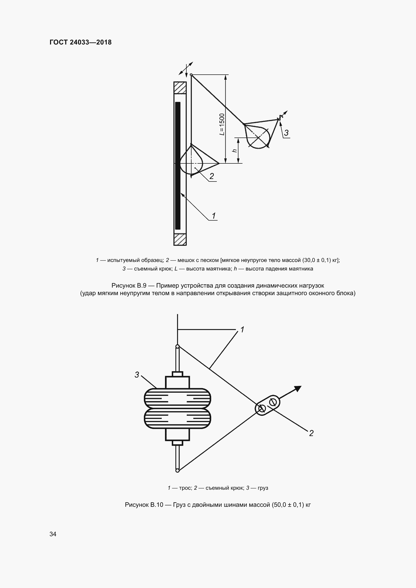 Страница 39 ГОСТ 24033-2018