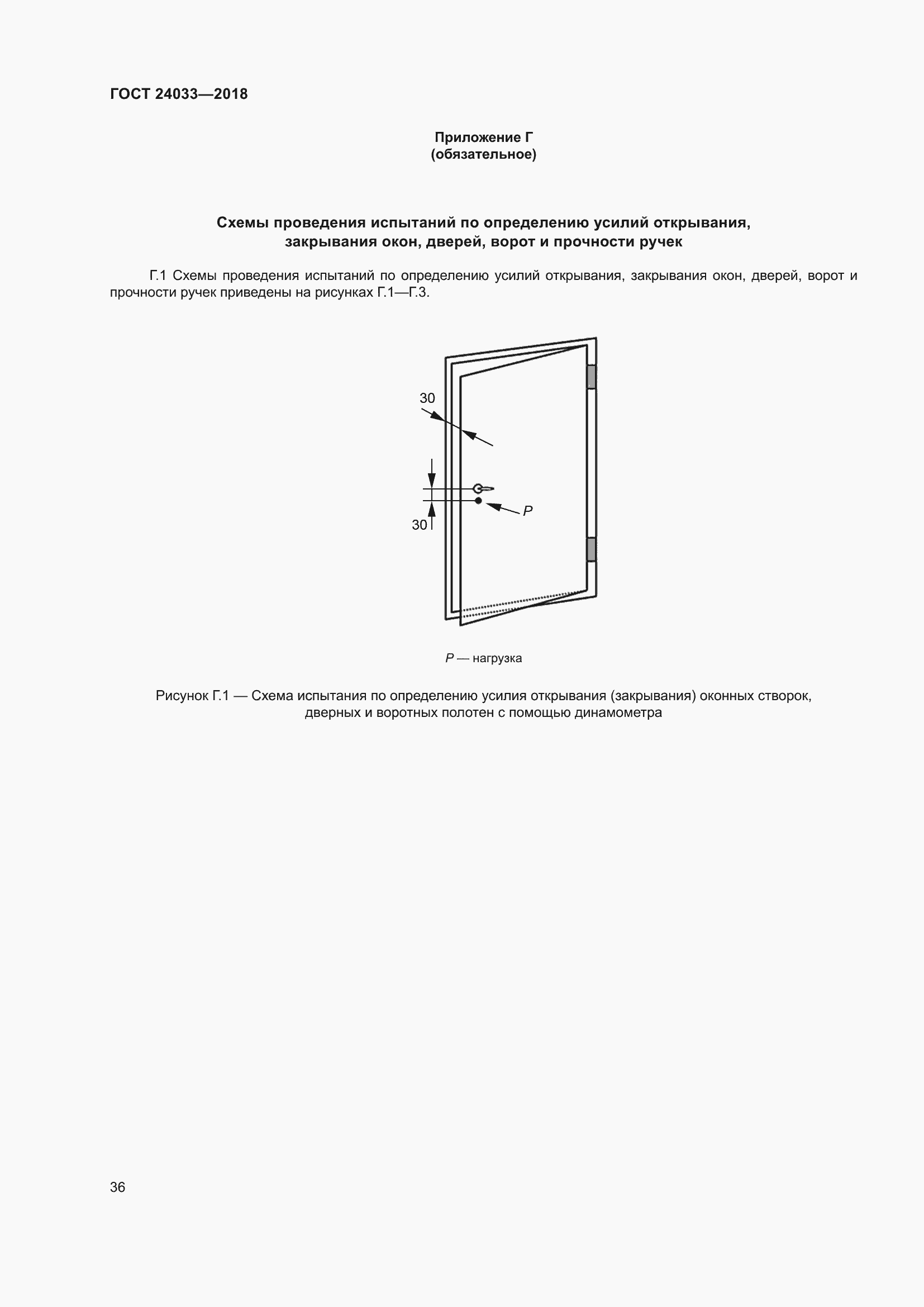Страница 41 ГОСТ 24033-2018