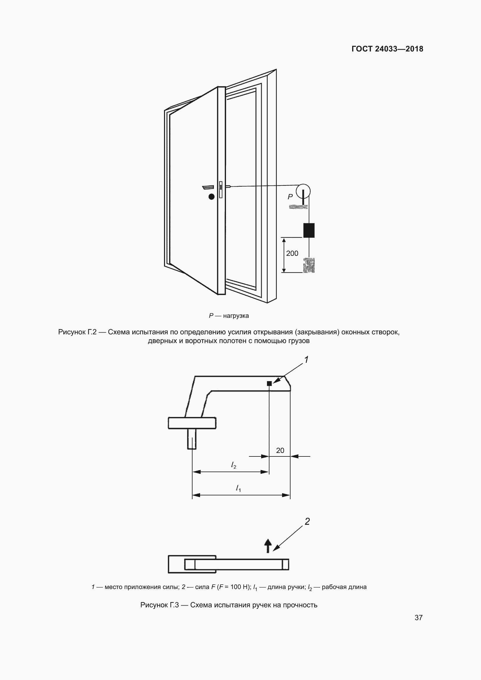 Страница 42 ГОСТ 24033-2018