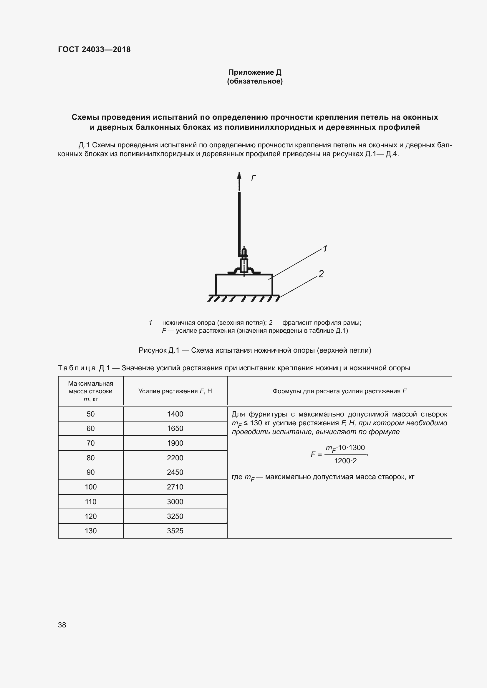 Страница 43 ГОСТ 24033-2018