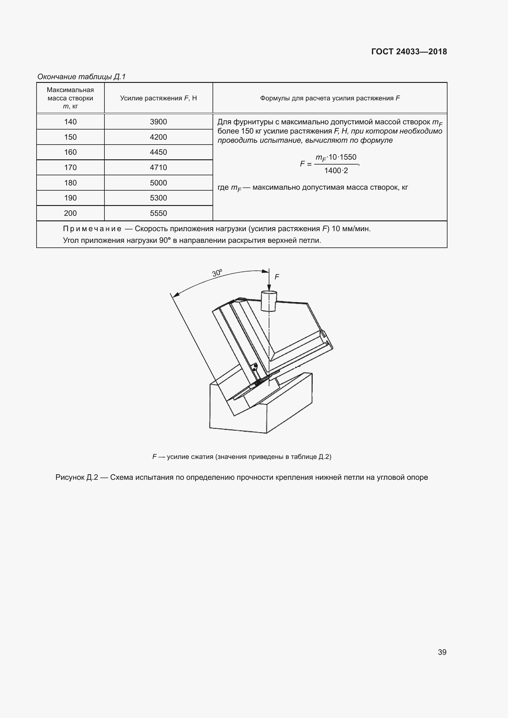 Страница 44 ГОСТ 24033-2018
