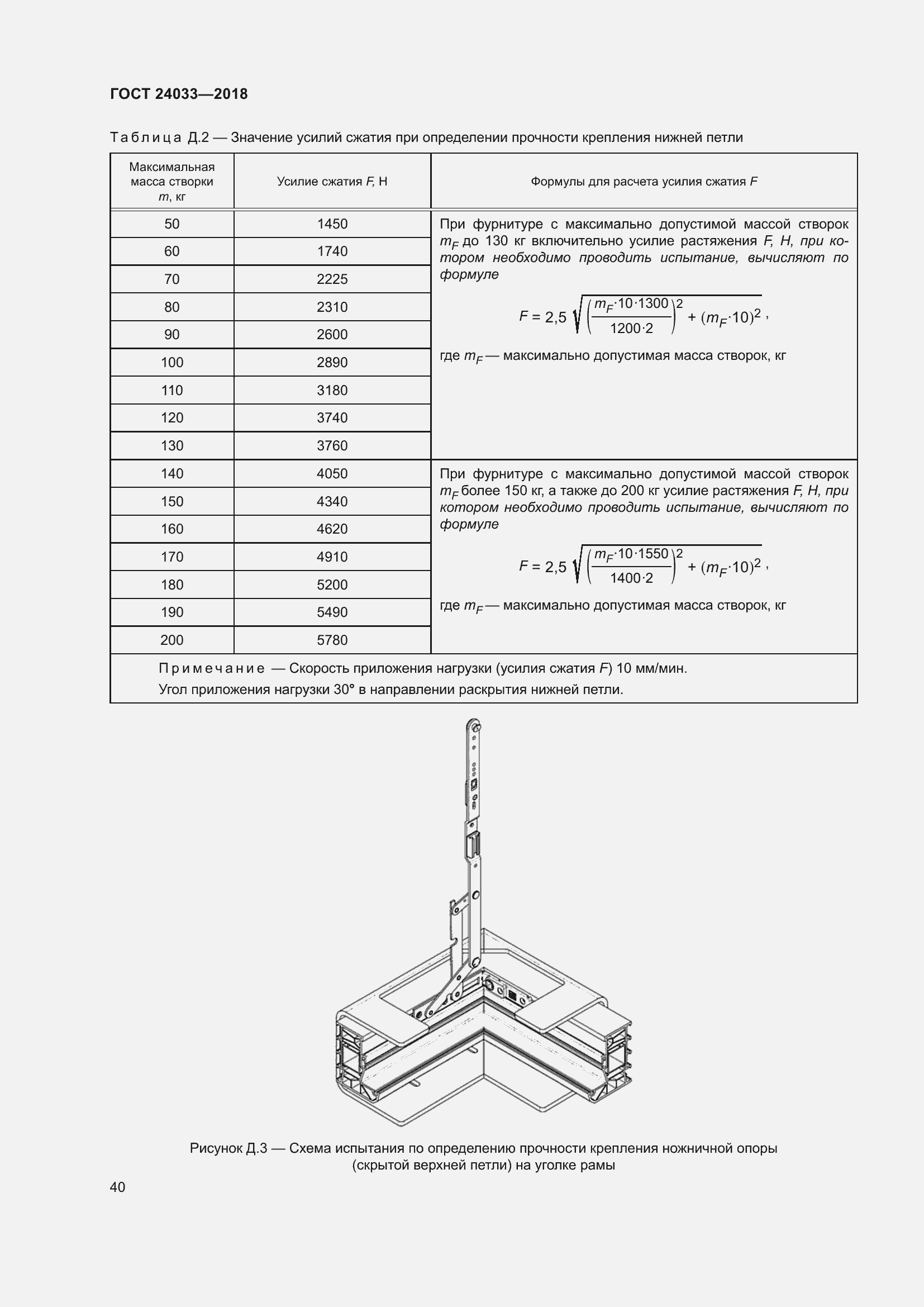 Страница 45 ГОСТ 24033-2018