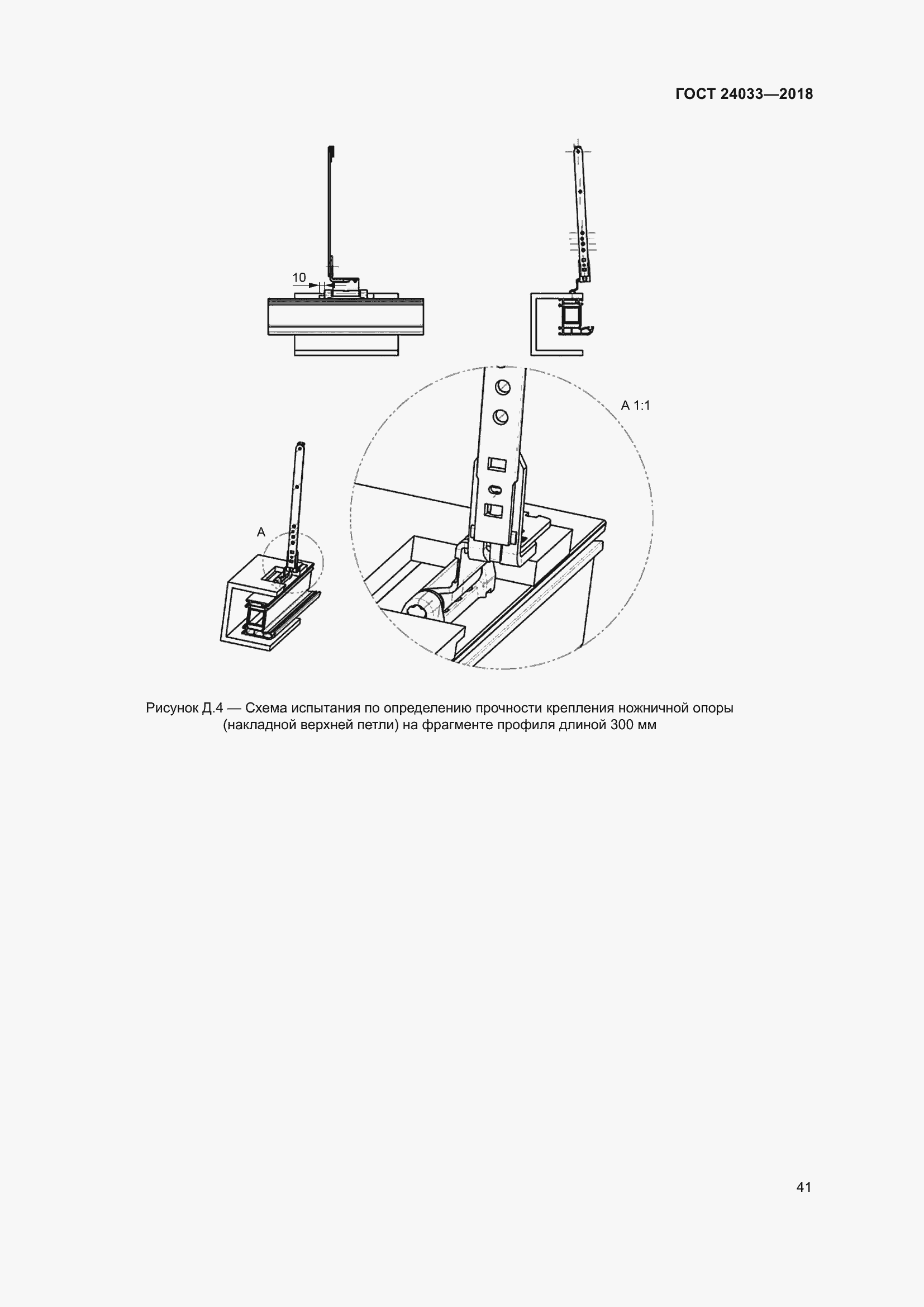 Страница 46 ГОСТ 24033-2018