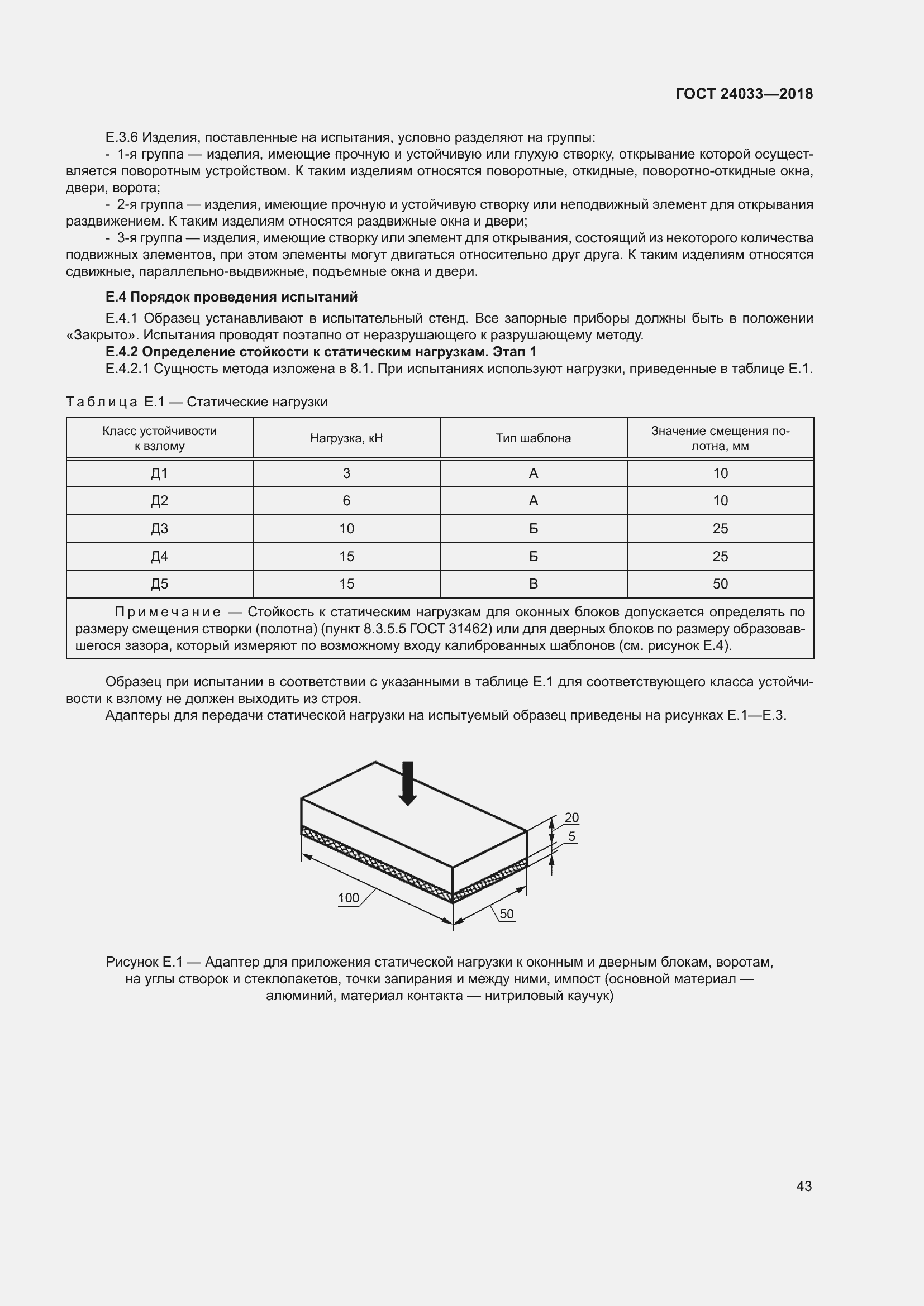 Страница 48 ГОСТ 24033-2018