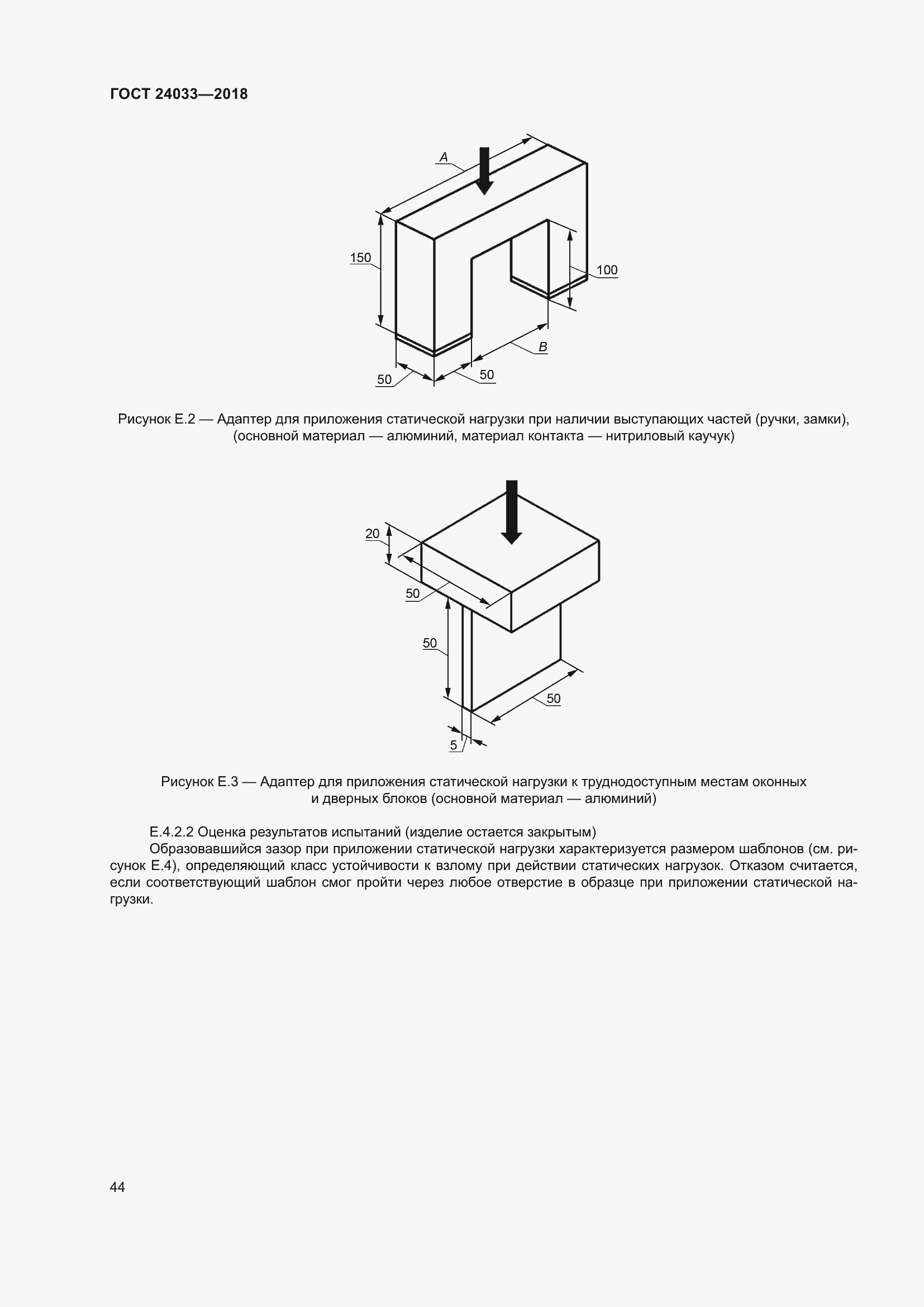 Страница 49 ГОСТ 24033-2018