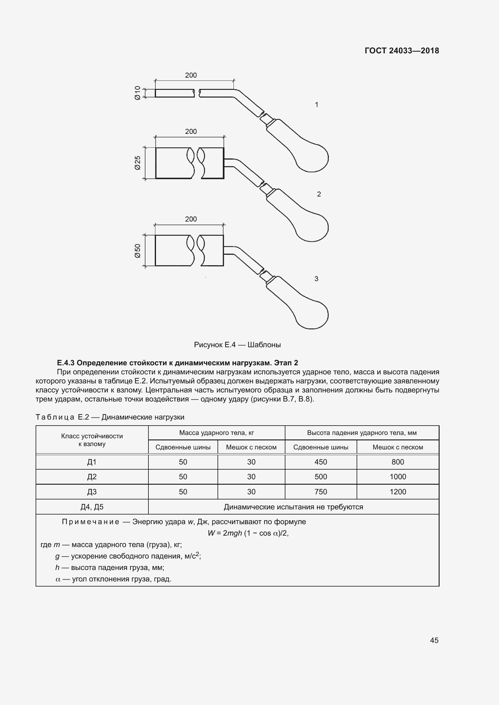 Страница 50 ГОСТ 24033-2018