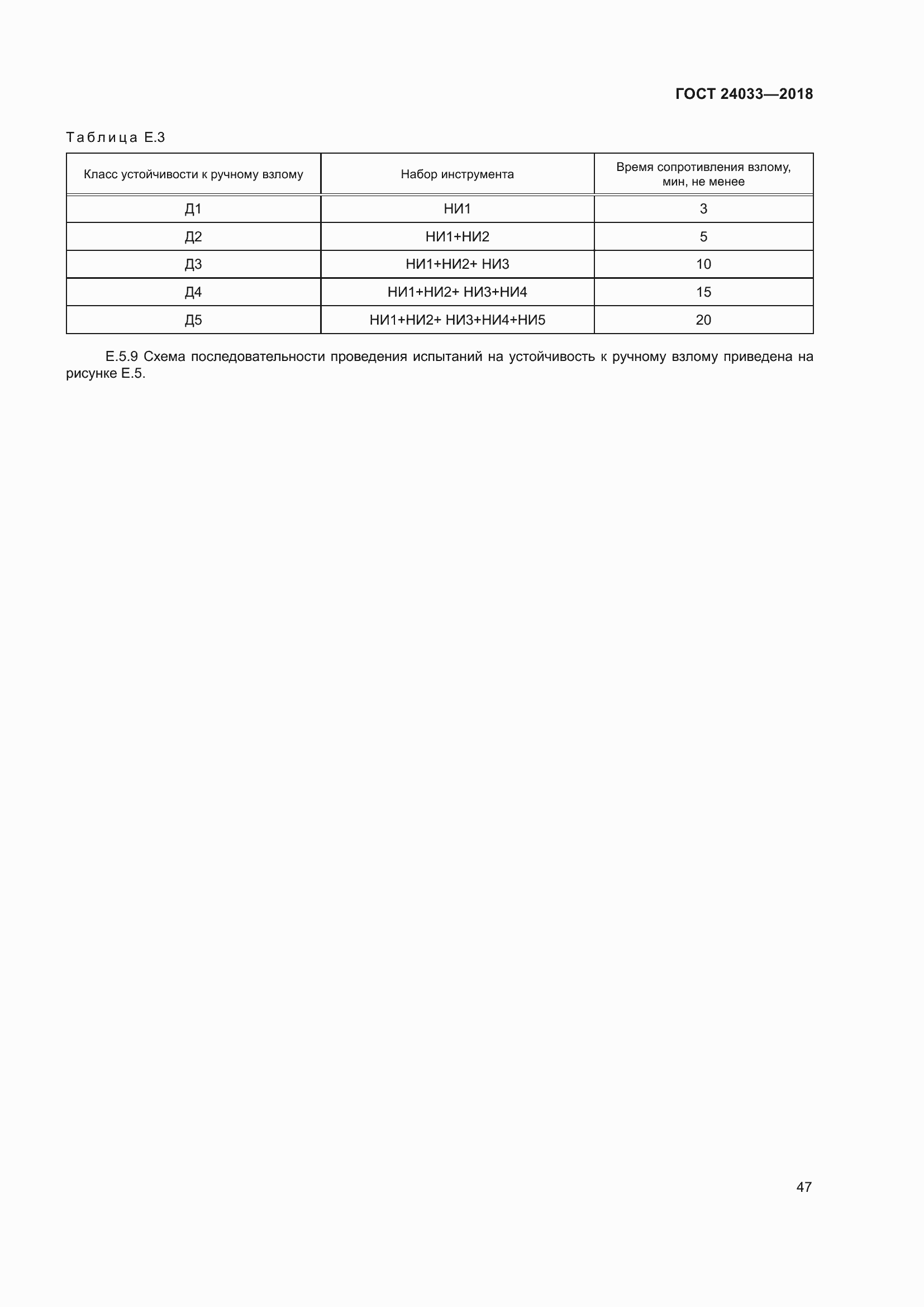 Страница 52 ГОСТ 24033-2018