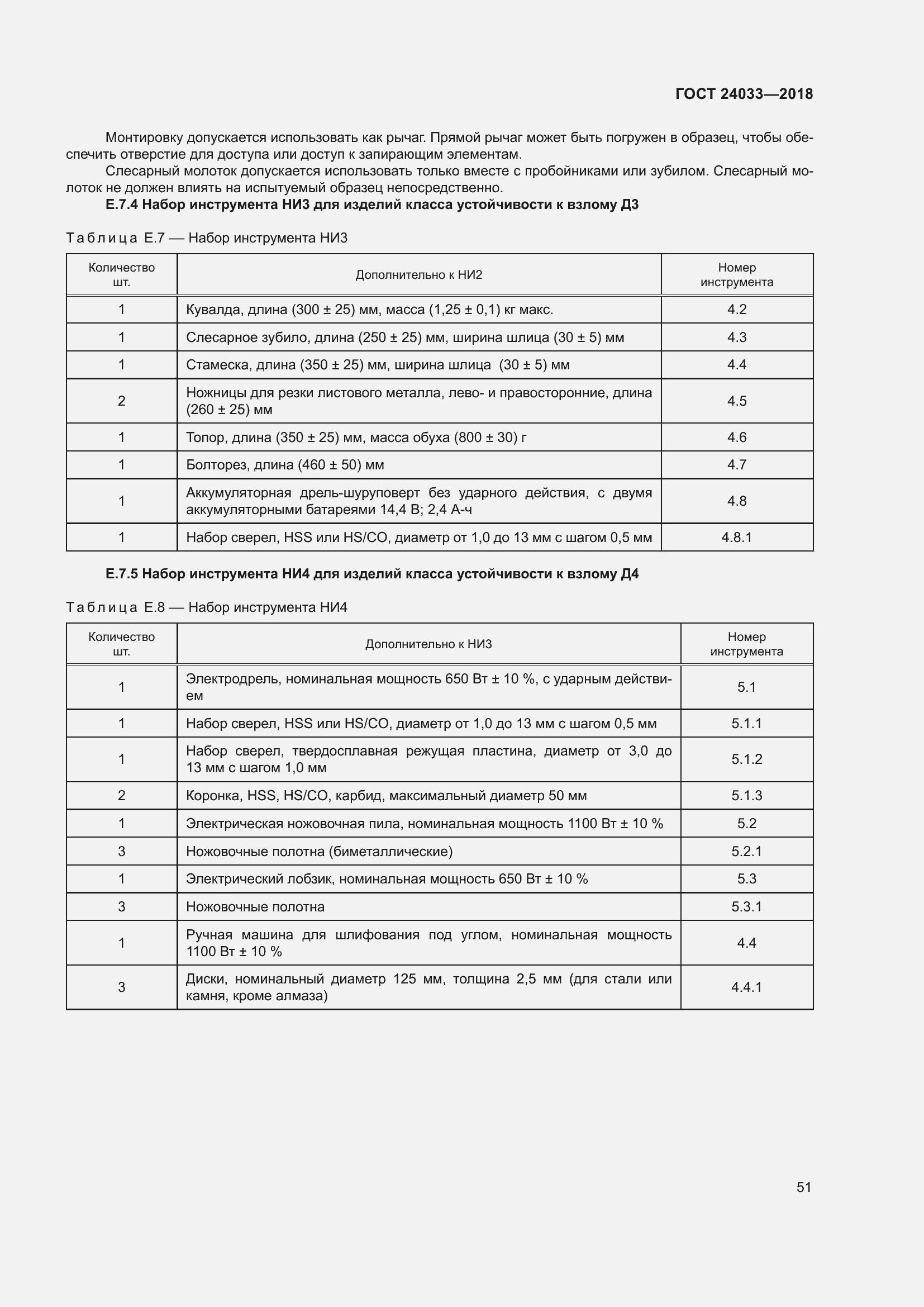 Страница 56 ГОСТ 24033-2018