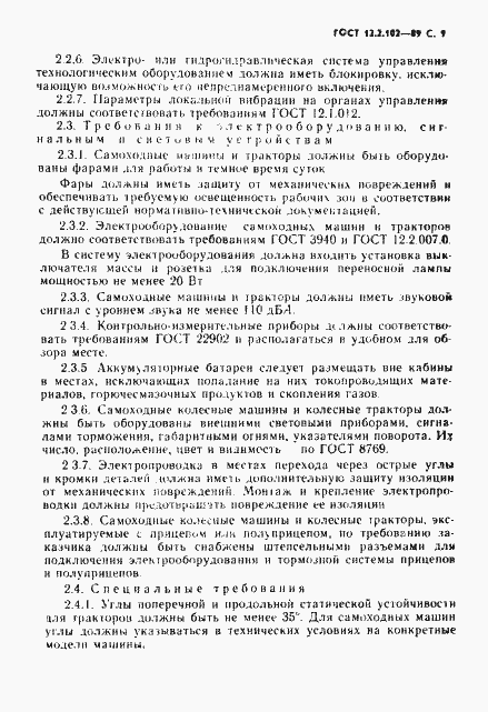 Страница 10 ГОСТ 12.2.102-89