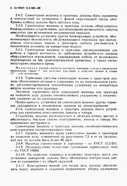 Страница 11 ГОСТ 12.2.102-89