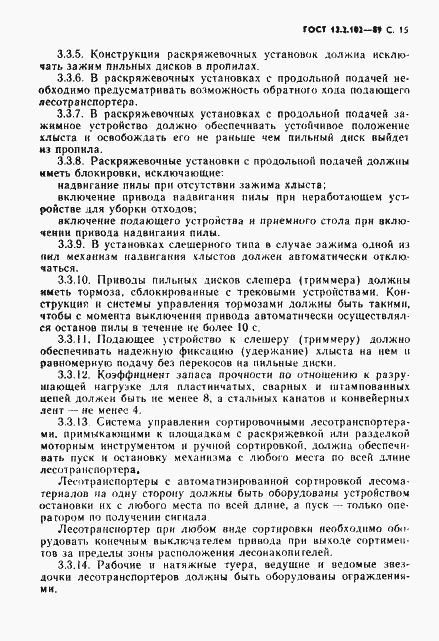 Страница 16 ГОСТ 12.2.102-89