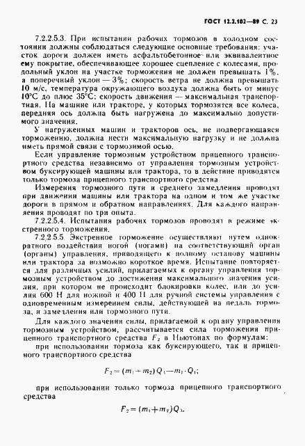 Страница 24 ГОСТ 12.2.102-89