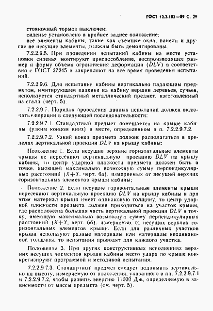 Страница 30 ГОСТ 12.2.102-89