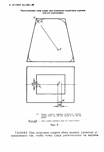 Страница 35 ГОСТ 12.2.102-89