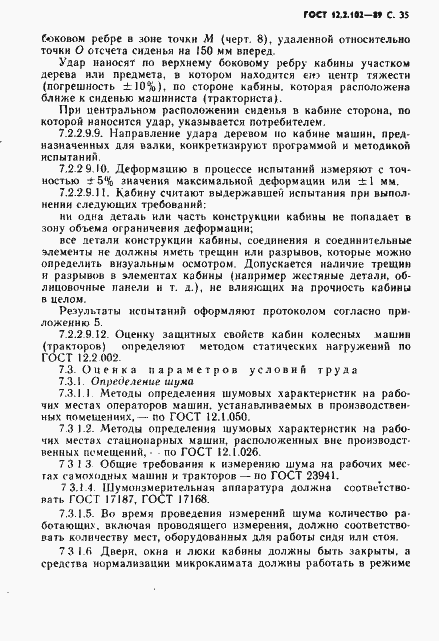 Страница 36 ГОСТ 12.2.102-89