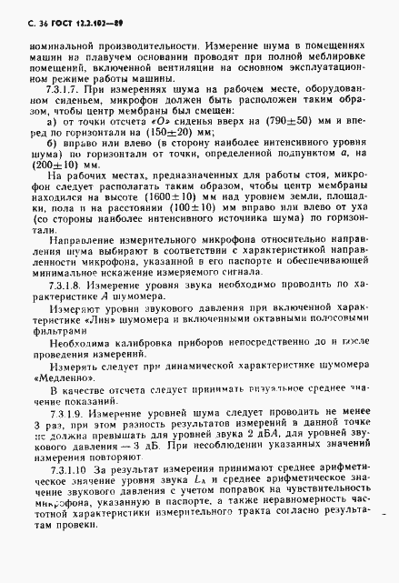 Страница 37 ГОСТ 12.2.102-89