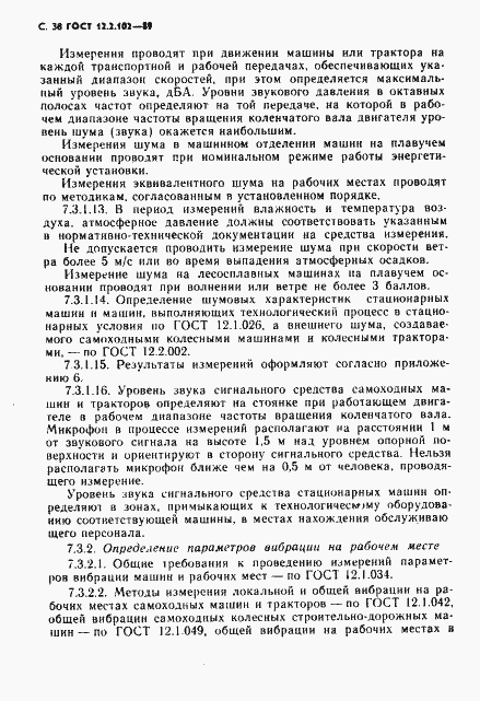 Страница 39 ГОСТ 12.2.102-89
