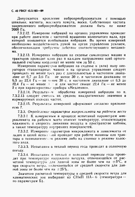 Страница 41 ГОСТ 12.2.102-89