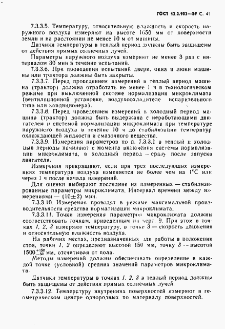 Страница 42 ГОСТ 12.2.102-89