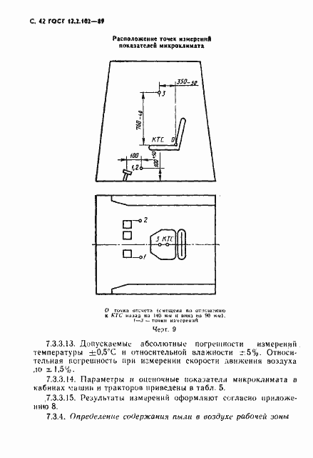 Страница 43 ГОСТ 12.2.102-89