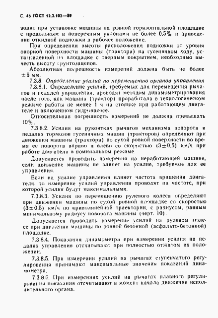 Страница 47 ГОСТ 12.2.102-89