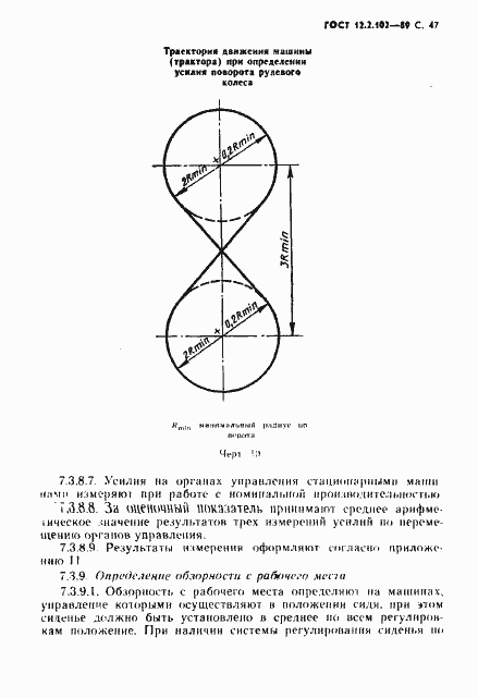 Страница 48 ГОСТ 12.2.102-89