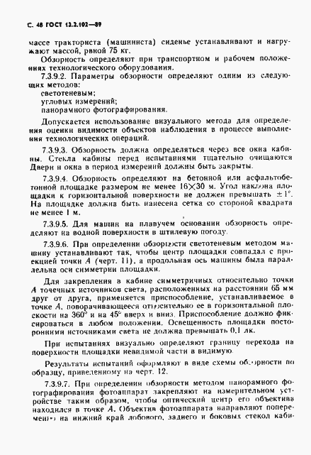 Страница 49 ГОСТ 12.2.102-89