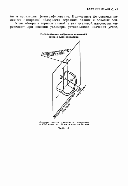 Страница 50 ГОСТ 12.2.102-89