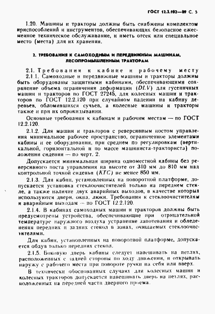 Страница 6 ГОСТ 12.2.102-89