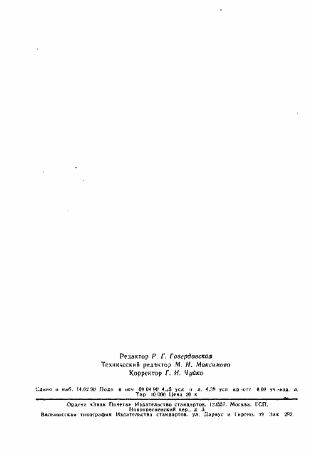 Страница 69 ГОСТ 12.2.102-89