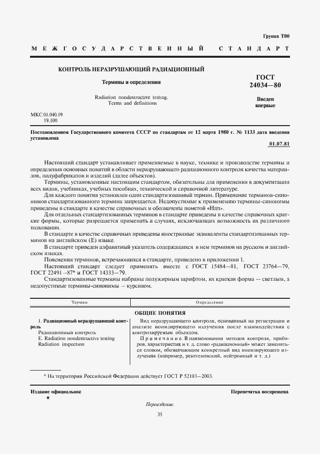 Страница 1 ГОСТ 24034-80