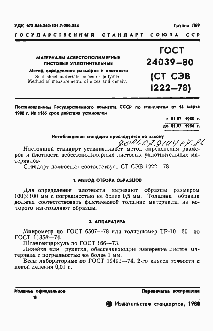 Страница 3 ГОСТ 24039-80
