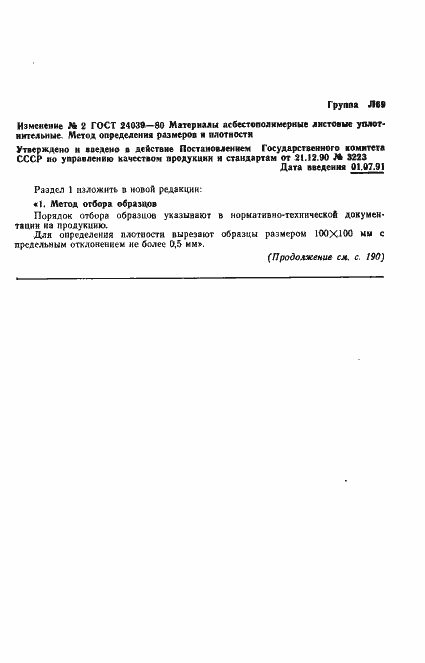 Страница 7 ГОСТ 24039-80