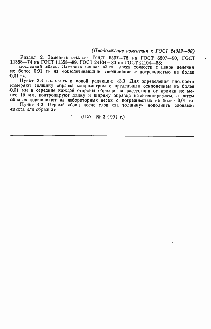 Страница 8 ГОСТ 24039-80