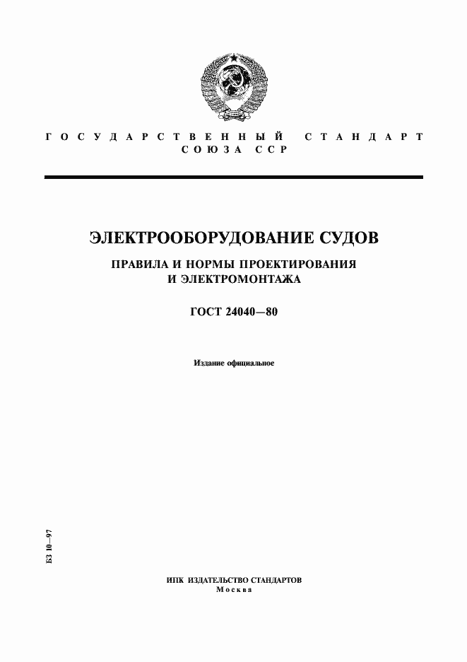 Страница 1 ГОСТ 24040-80
