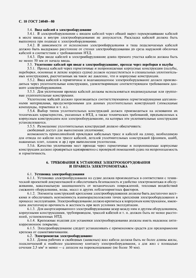 Страница 11 ГОСТ 24040-80