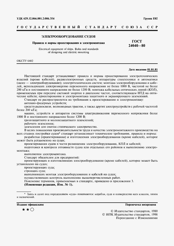 Страница 2 ГОСТ 24040-80