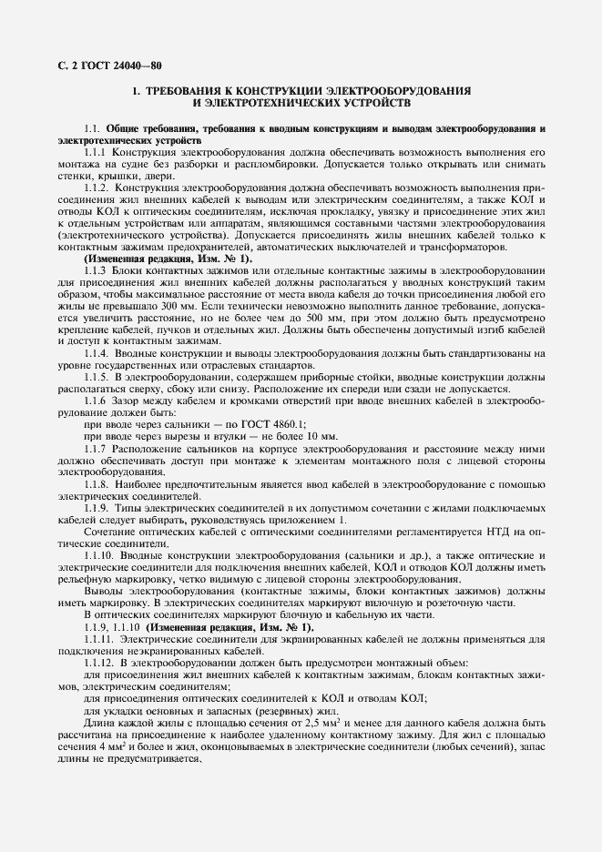 Страница 3 ГОСТ 24040-80