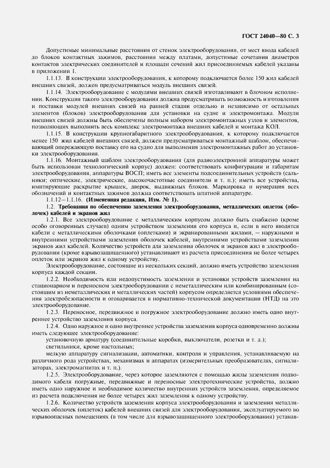 Страница 4 ГОСТ 24040-80