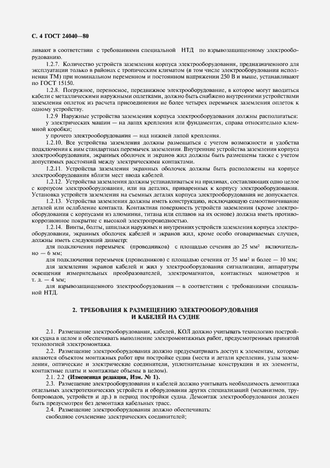 Страница 5 ГОСТ 24040-80