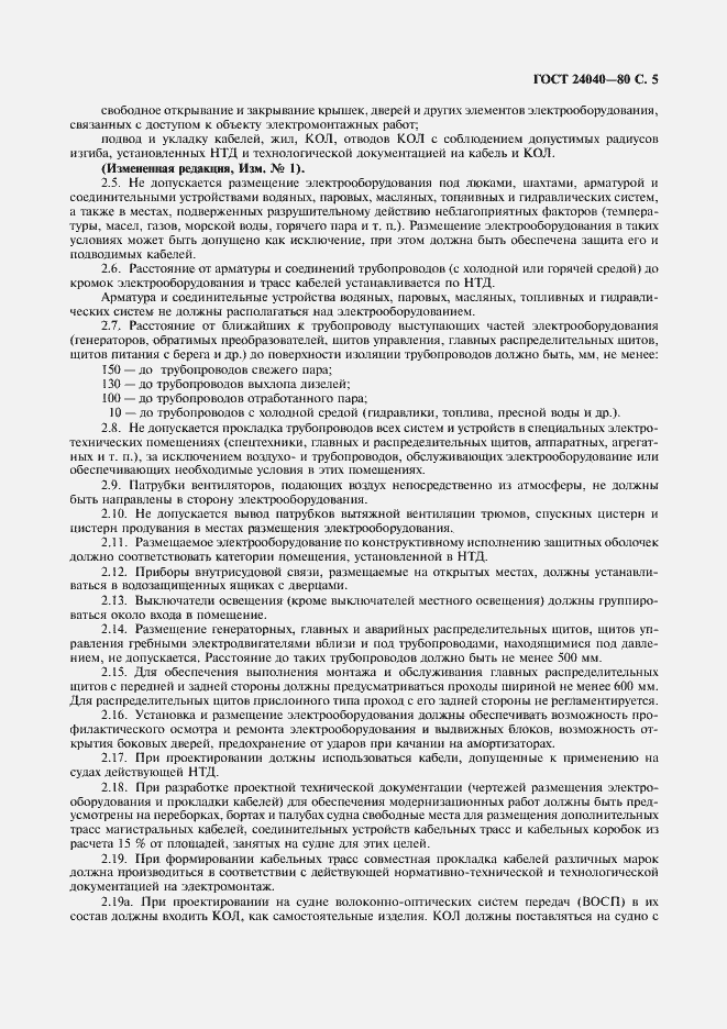 Страница 6 ГОСТ 24040-80